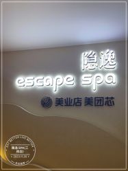 -梵隐SPA