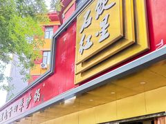 -石饮红星包子(中山路店)