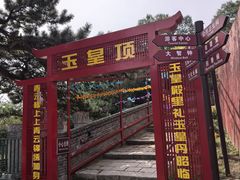 -妙峰山风景名胜区
