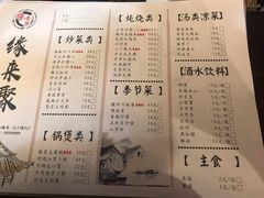 菜单-缘来聚·徽菜名店(黄山宏村店)