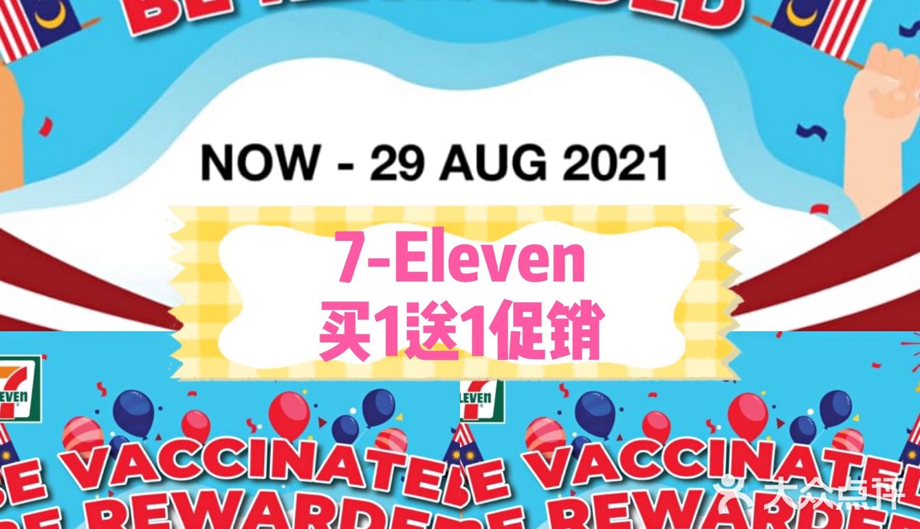 大马去哪买 | 7月第3周优惠速报🛍️