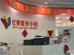 -红黄蓝亲子园(平湖园)