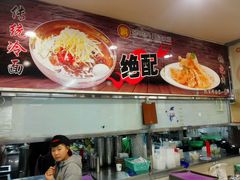 -服务大楼冷面(延大店)