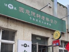 -大益烤鸡
