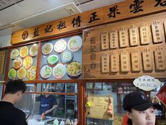 -蓝记云吞(正果店)