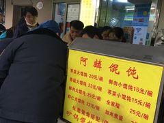 -阿麟馄饨(延长路店)