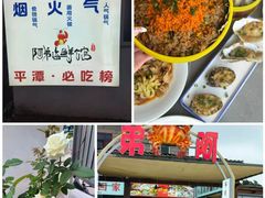 -阿弟特色海鲜餐厅·大排档(平潭店)