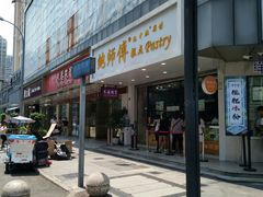 门面-鲍师傅糕点(春熙路店)