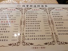 菜单-玛宝鲜海鲜酒家