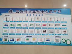 -中国人民解放军空军特色医学中心(空军总医院)