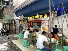 门面-好吃狗凉糕总店
