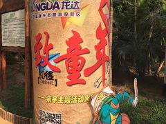 -龙达温泉生态城