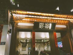 门面-酸喜·三度酸·贵州味