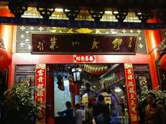 门面-缪氏川菜(丰盛町店)