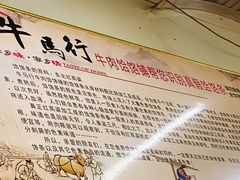 -牛马行牛肉饸饹铺(青岛街店)