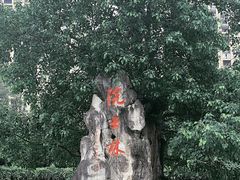-龙头寺公园