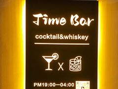 -TIME BAR&一贯料理(文星广场店)