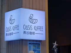 -Oasis coffee燕谷咖啡(公信店)