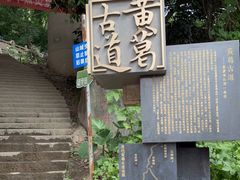 -黄葛古道