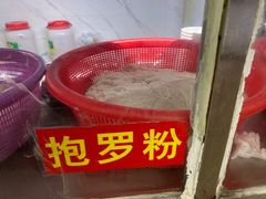 -小李腌粉(东海店)