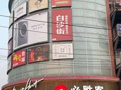 -必胜客(新辰里酒仙桥店)