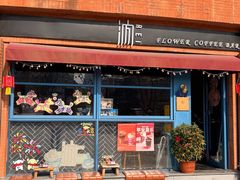 -汭REi·FLOWER COFFEE BAR