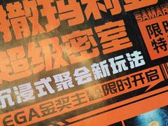 -撒玛利亚超级密室·怪谈店
