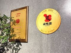 -广州酒家(天字码头店)