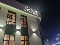 门面-大渔小鲜火锅店
