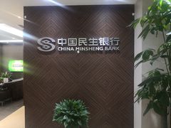 -中国民生银行(虹桥支行)