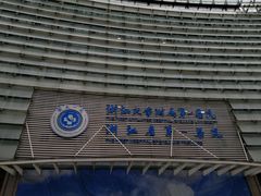 -浙江大学医学院附属第一医院(庆春院区)