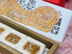 -阮大兴糕团(日月光中心店)
