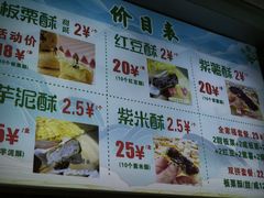 -栗酥饼(南长街店)