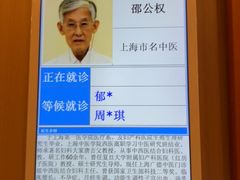 -上海广德中医门诊部