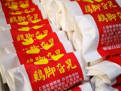 -鸡脚旮旯平江路店