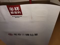 -书亦烧仙草(西宸天街店)