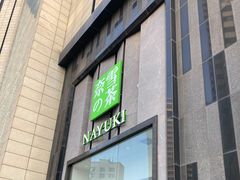 门面-奈雪的茶(振华商厦店)