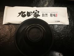 -九田家黑牛烤肉料理(石路天虹店)