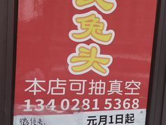 -邓氏兔头