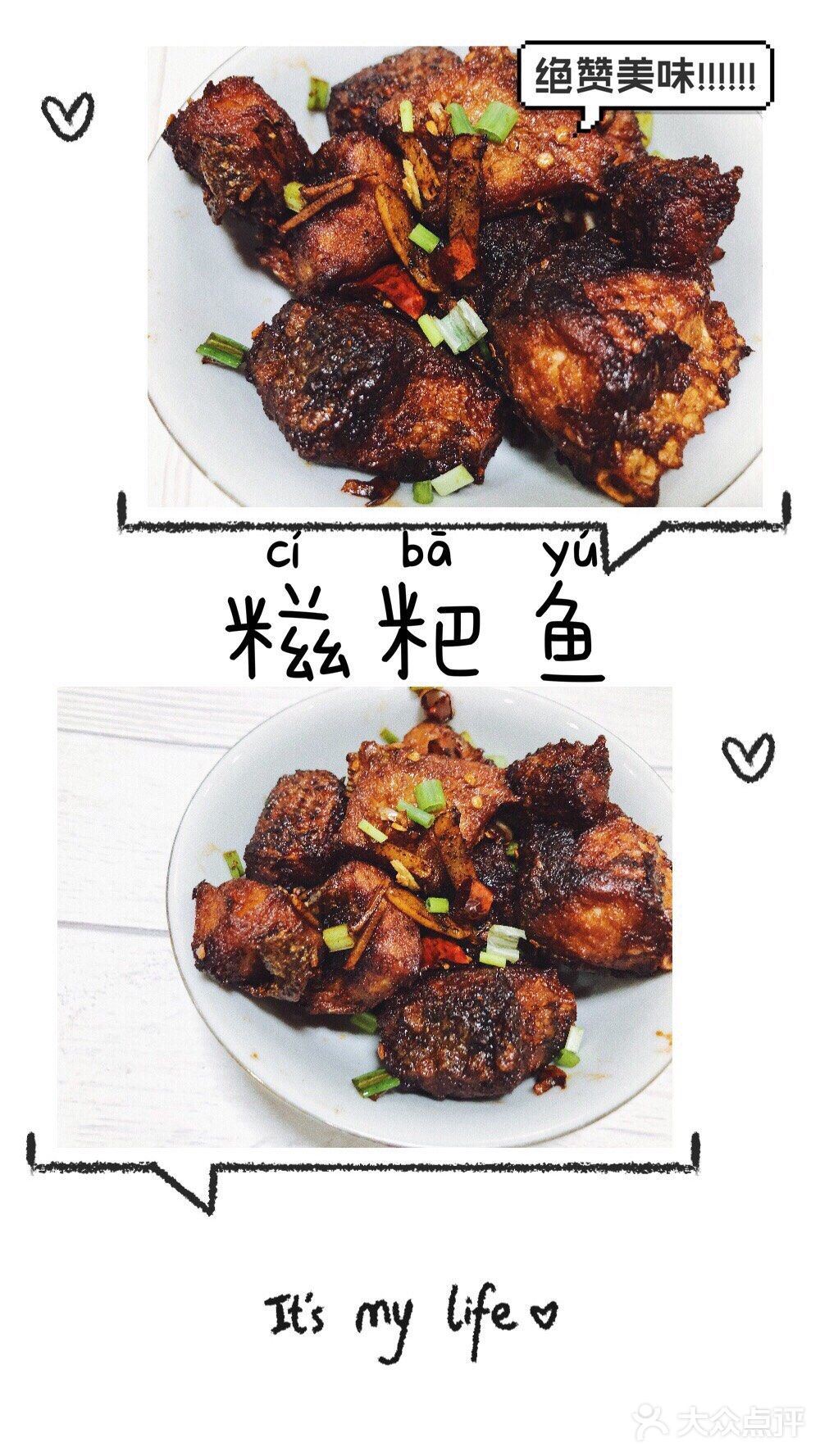 爸爸必备的下酒菜，超好次的糍粑鱼🐟