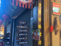-罗泉古镇