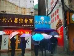 门面-马尔沙牛杂(海一大厦店)