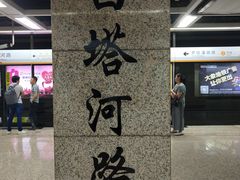 -白塔河路(地铁站)