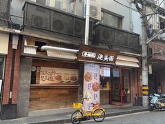 -寻裕记·现炒浇头面(人民广场店)