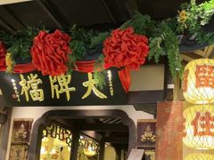 -南京大牌档(中关村领展广场店)