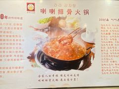 -喇喇排骨火锅·传统韩式脊骨汤(望京西园总店)