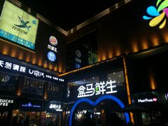 -盒马鲜生(首义店)