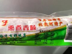 -北戴河杨肠子(杨長子总店)
