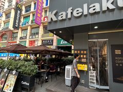 -猫屎咖啡(上下九步行街店)