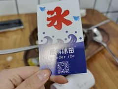-WONDER ICE 萬得冰田(建設路总店)